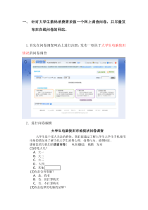 数码消费需求调查问卷