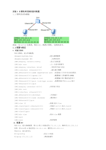 华为实验指导书(更新)讲解