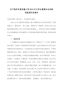 关于组织申报XXXX年暑期社会实践重点团队