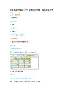 项目上最常用的Excel函数公式大全