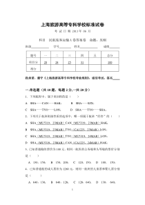 民航旅客运输-试卷