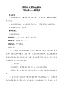 五年级反邪教主题班会教案