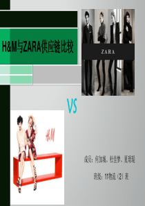 ZARA与H&M比较分析