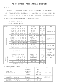 关于非统考公共基础课统一考试时间安排的通知