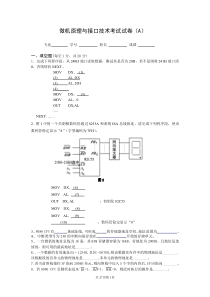 微机原理与接口技术期末考试试题与答案