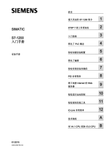 西门子SIMATIC S7-1200 入门手册