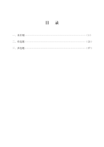 特种作业人员安全技术应知考核习题集  制冷与空调设备运行操作