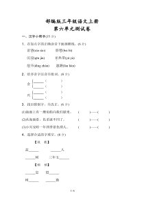 部编版三年级语文上册《第六单元试卷》(附答案)