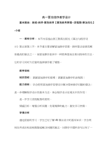 高中信息技术《冒泡排序算法》优质课教学设计、教案