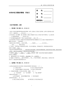 水利水电工程造价管理形考3答案