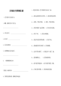 五年级语文句型转换练习题
