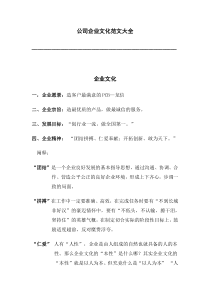 公司企业文化范文大全