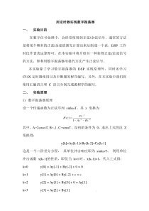 用定时器实现数字振荡器(DSP实验报告)