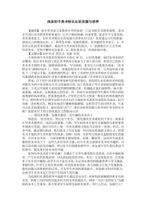 浅谈初中美术特长生的发掘与培养