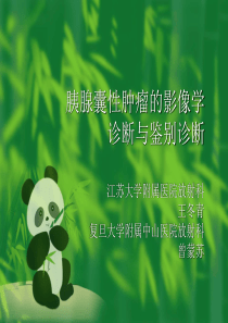 胰腺囊性肿瘤的影像学诊断与鉴别诊断