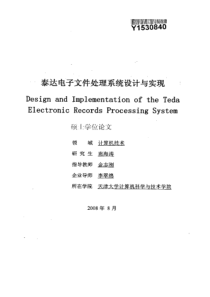 泰达电子文件处理系统设计与实现