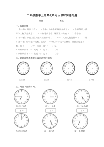 人教版二年级上册数学《认识时间》练习题