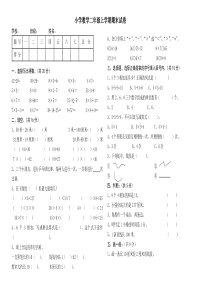 二年级上学期期末试卷及答案