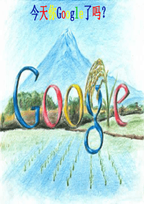 google公司简介精讲