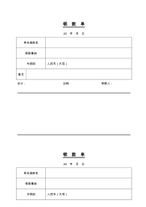 领款单模板【A4纸】