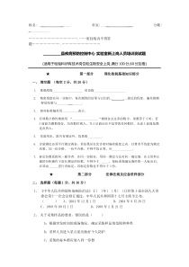 疾控中心检验科新上岗人员上岗考试试题