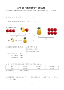 【小学数学】三年级上册“趣味数学”奥数试题