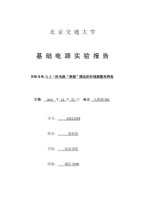 电分实验报告2