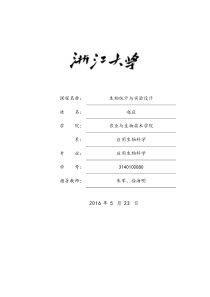 浙大生物统计实验报告2