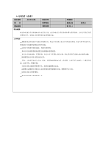 总经理总裁岗位职责