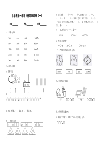 (人教版)一年级数学上册期末测试卷A3