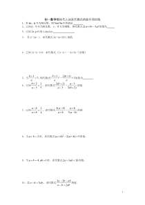 (word完整版)初中数学整体代入法求代数式的值专项训练