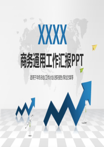 工作汇报PPT