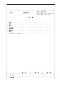 成品出货流程