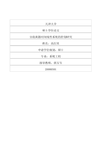 分段离散时间线性系统的控制研究