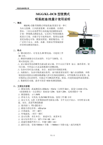 便携式明渠流速／流量计安装使用说明书