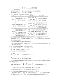 土木工程试验部分复习题