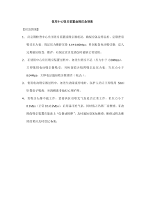 使用中心吸引装置故障应急预案