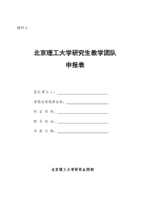 北京理工大学研究生教学团队