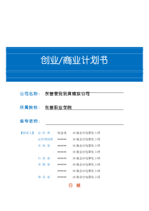 创业商业计划书模板 每组一份