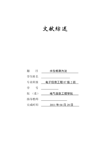 水塔水位控制系统文献综述