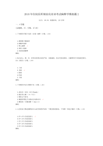 2018年住院医师规范化培训考试麻醉学模拟题2