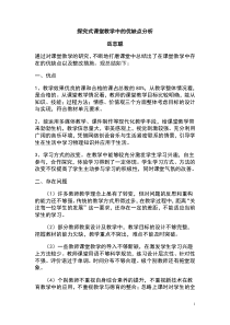 课堂教学优缺点分析