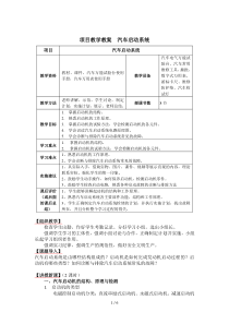 项目教学教案-汽车启动系统故障