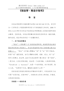 创业学商业计划书(doc 106)