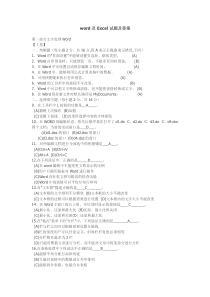 word及Excel试题及答案