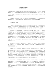 西方礼仪介绍