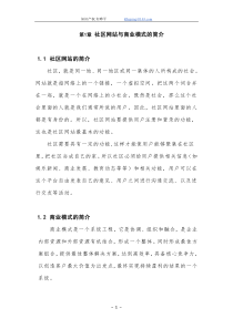 社区网站的商业模式探讨