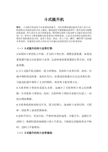 斗式提升机常见故障及解决方法