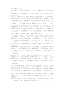 小学教师专业化成长总结