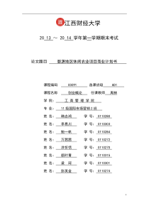 创业概论商业计划书